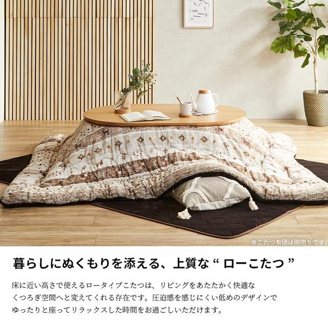 こたつ ローこたつ 120cm 机のみ コタツ テーブル 楕円 円形ロータイプ ローテーブル 暖卓 高さ2段階調節 UＶ塗装 おしゃれ 電気こたつ_4