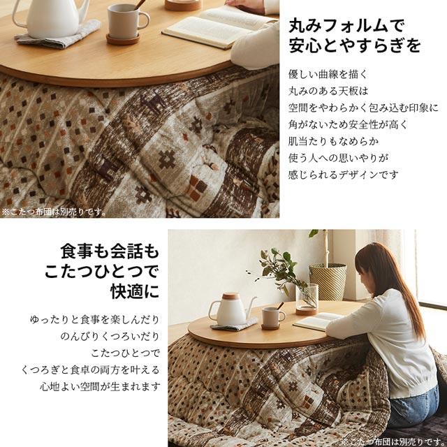 こたつ ローこたつ 120cm 机のみ コタツ テーブル 楕円 円形ロータイプ ローテーブル 暖卓 高さ2段階調節 UＶ塗装 おしゃれ 電気こたつ_8
