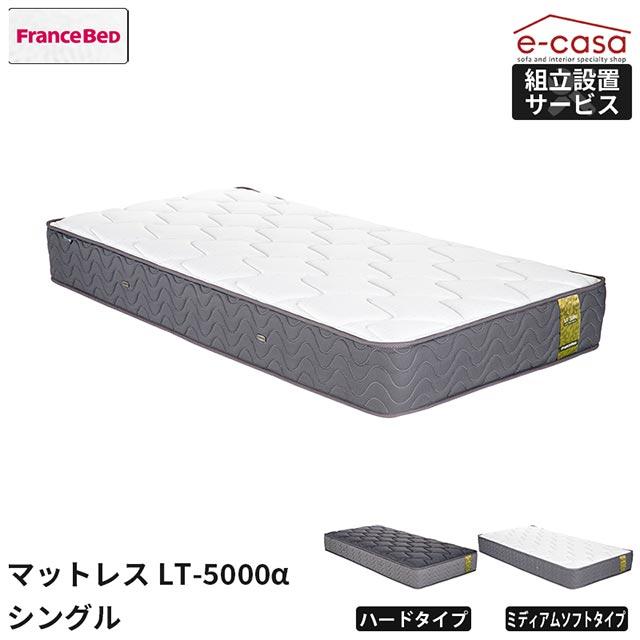 フランスベッド（FRANCEBED） 正規代理店 マットレス シングル