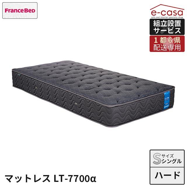 フランスベッド 【関東1都6県限定配送／当店在庫品】フランス