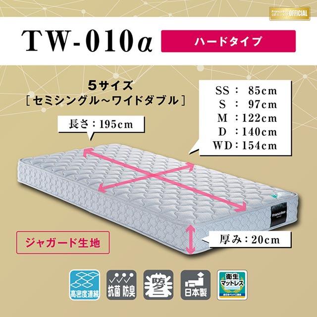 フランスベッド（FRANCEBED） 正規代理店 マットレス シングル