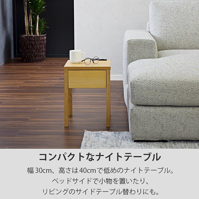 関家具 正規代理店 ナイトテーブル ナイトチェスト ベッドルーム