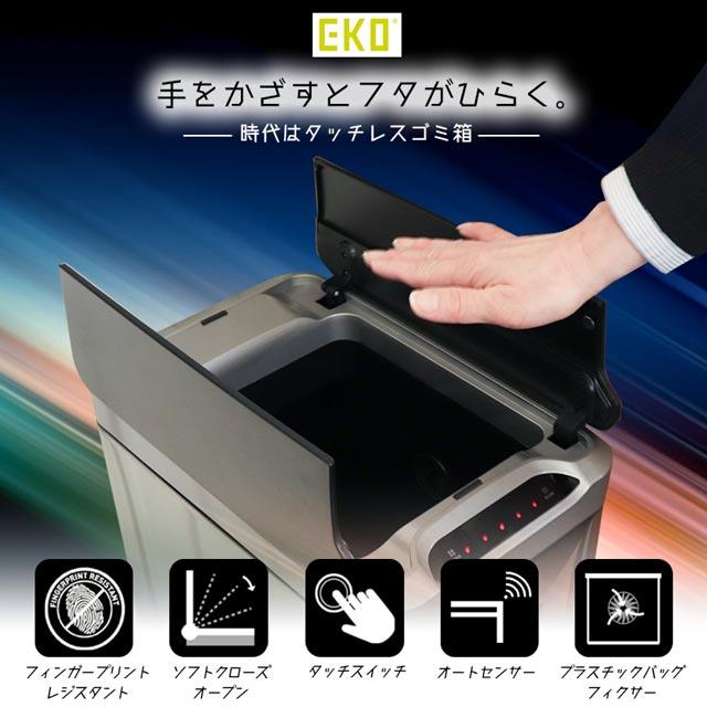 ダストボックス ゴミ箱 くず入れ おしゃれ EKO EK9277MT 30L 縦型 イーケーオー 自動感知 オートセンサービン 自動開閉フタ_3