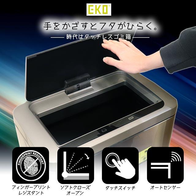 ダストボックス ゴミ箱 くず入れ おしゃれ EKO EK9260 45L 横型 イーケーオー 自動感知 オートセンサービン 自動開閉フタ ふた付き_6