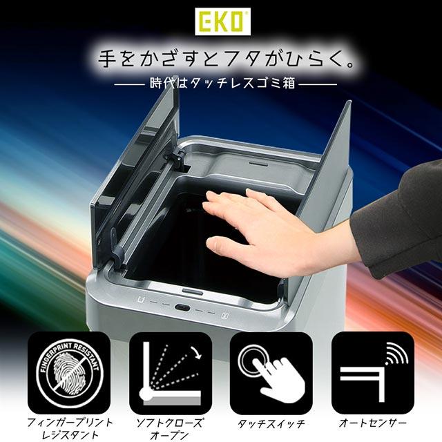 EKO ダストボックス ゴミ箱 くず入れ おしゃれ EK9261 45L 縦型 EKO ダストボックス ゴミ箱 くず入れ おしゃれ EK9261 45L 縦型