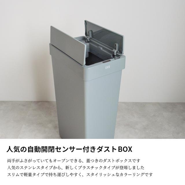 EKO 正規代理店 ダストボックス ゴミ箱 くず入れ おしゃれ EKO EK6277 30L 縦型 イーケーオー 自動感知 オートセンサービン_7