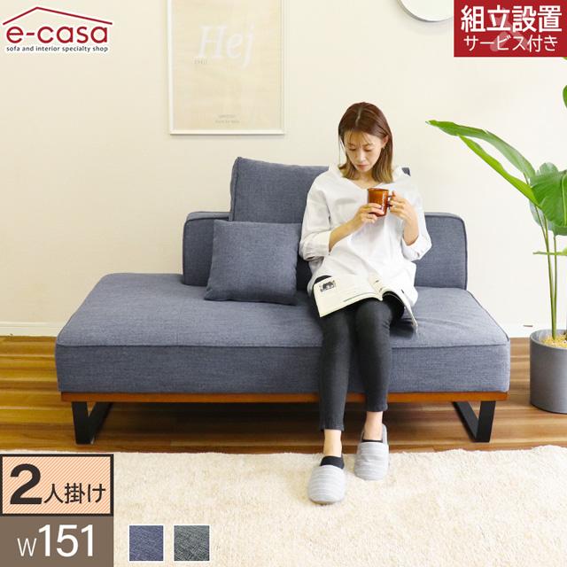 eーcasa（イーカーサ） ソファ ソファー 2人掛けソファ 2人掛け 