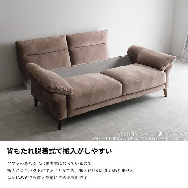 ソファ ソファー 2人掛けソファ 2人掛け ハイバック 木脚 木製脚 搬入ラクラク 背脱着 ボイル 滑らか肌ざわり おしゃれ シンプル コンパクト_13
