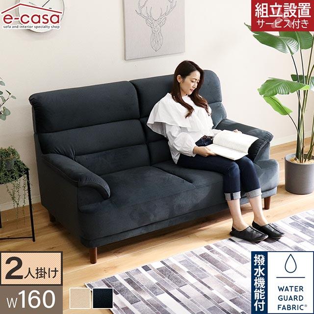 eーcasa（イーカーサ） ソファ ソファー 2人掛けソファ 2人掛け
