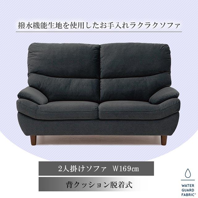 ソファ ソファー 2人掛けソファ 2人掛け おしゃれ コンパクト 一人暮らし ファブリック 布 撥水機能付 背もたれ脱着 搬入楽々 撥水 シンプル_6