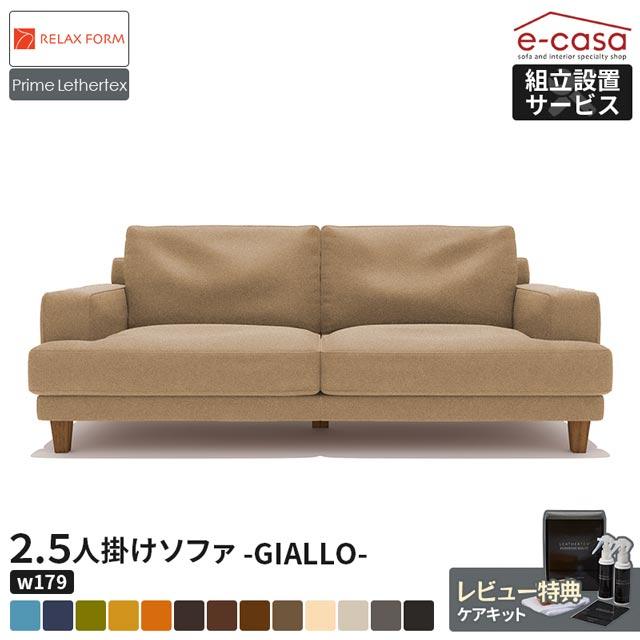 RELAX FORM 関家具 正規代理店 ソファ ソファー 2.5人掛けソファ RELAX FORM 関家具 正規代理店 ソファ ソファー 2.5人掛けソファ