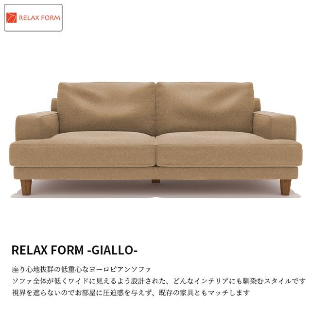 RELAX FORM 関家具 正規代理店 ソファ ソファー 2.5人掛けソファ RELAX FORM 関家具 正規代理店 ソファ ソファー 2.5人掛けソファ