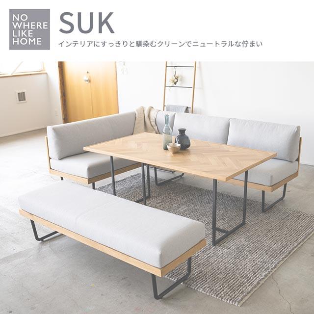 取付無料！関家具 NOWHERE LIKE  スーク ベンチソファ✨ 楽天市場】【5/9〜 P10倍！】【当店ショップ内2点以上同時購入で5％OFF