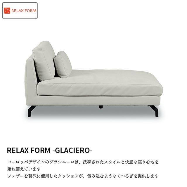 関家具 正規代理店 ソファ ソファー シェーズロング 2人掛けソファ 2人掛け おしゃれ リラックスフォーム グラシエーロ レザーテックス プライム