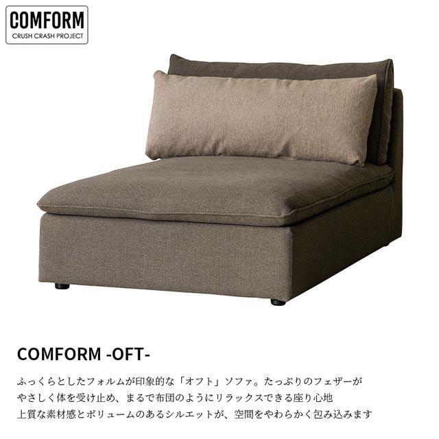 関家具 正規代理店 ソファ ソファー シェーズロング クッション付き 2人掛けソファ 2人掛け 1.5人掛け おしゃれ COMFORM オフト_4