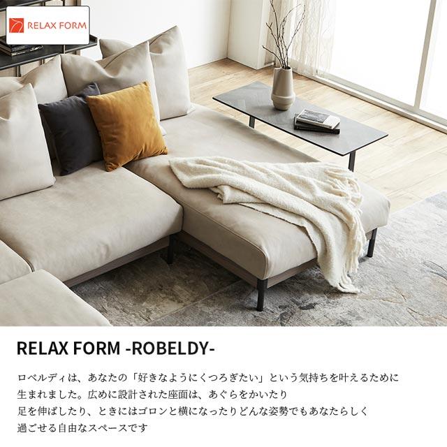 RELAX FORM（リラックスフォーム） 関家具 正規代理店 ソファ ソファー