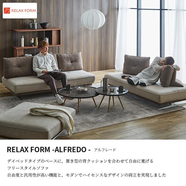 RELAX FORM（リラックスフォーム） 関家具 正規代理店 ソファ ソファー 