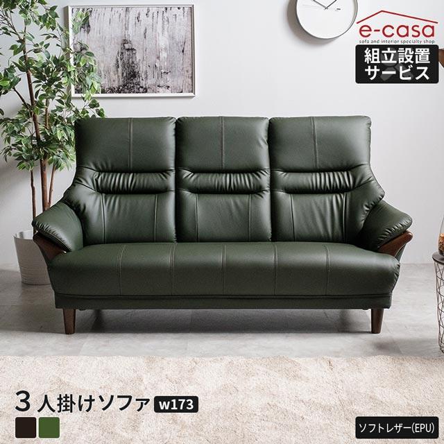 ハイバックソファー 【3人掛け ダークグリーン】 約幅184cm 合皮/合成皮革