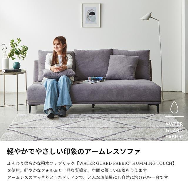 ソファ ソファー 3人掛けソファ 3人掛け クッション付き クッション 金属脚 選べる脚 2WAY アームレスソファ 撥水 撥水機能付き ロータイプ