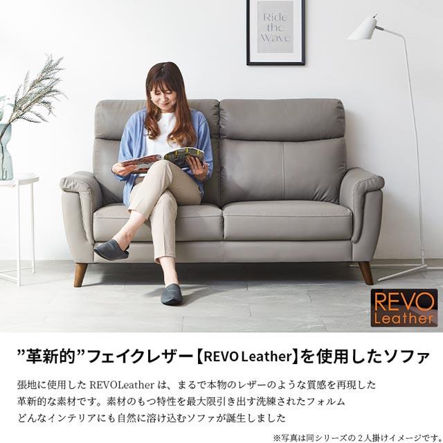 eーcasa（イーカーサ） ソファ ソファー 3人掛けソファ 3人掛け REVO