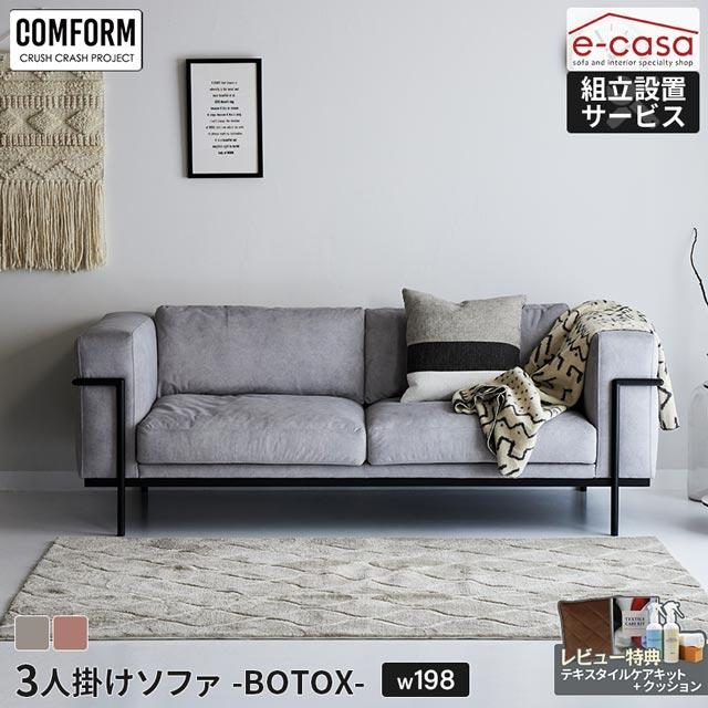 CRUSH CRASH PROJECT 関家具 正規代理店 ソファ ソファー 3人掛け