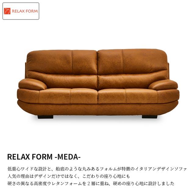 RELAX FORM 関家具 正規代理店 ソファ ソファー 3人掛けソファ 3