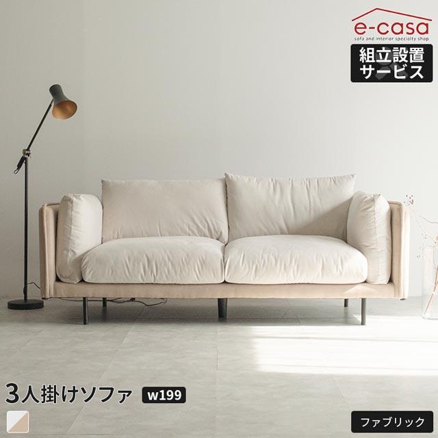 eーcasa（イーカーサ） ソファ ソファー 3人掛けソファ 3人掛け 