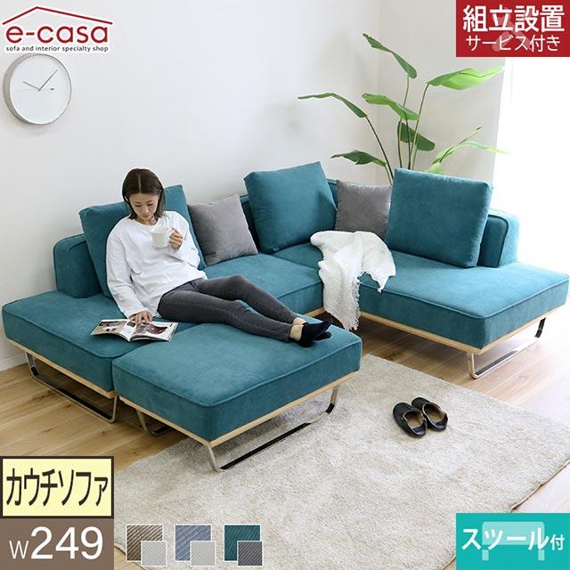 eーcasa（イーカーサ） ソファ ソファー カウチソファ L字 コーナー