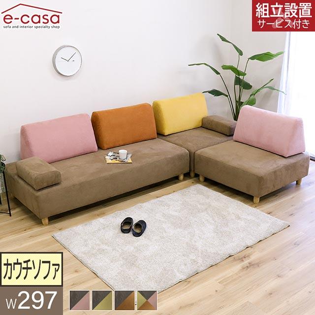 eーcasa ソファ ソファー カウチソファ L字 コーナーソファ eーcasa ソファ ソファー カウチソファ L字 コーナーソファ