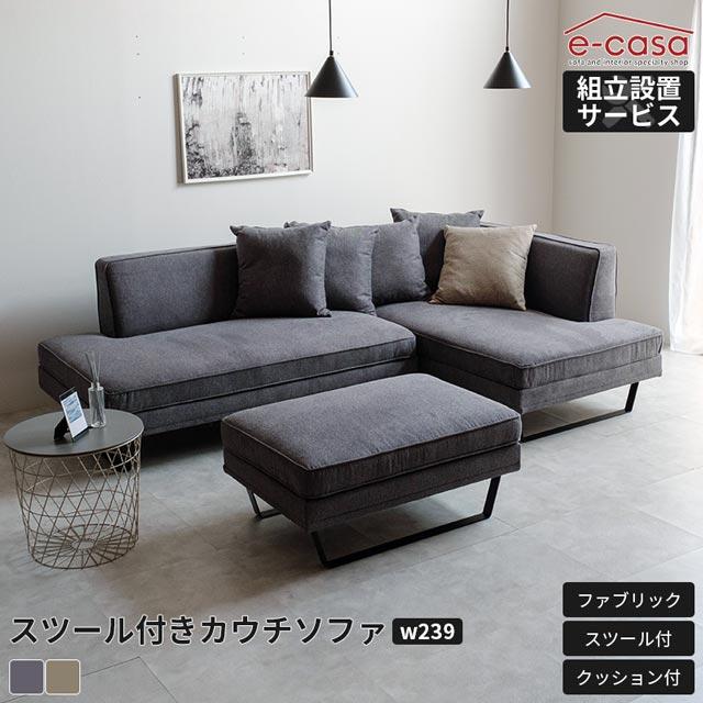 eーcasa スツール付 ソファ ソファー カウチソファ L字 コーナー eーcasa スツール付 ソファ ソファー カウチソファ L字 コーナー