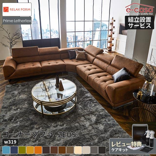 RELAX FORM 関家具 正規代理店 ソファ ソファー カウチソファ RELAX FORM 関家具 正規代理店 ソファ ソファー カウチソファ