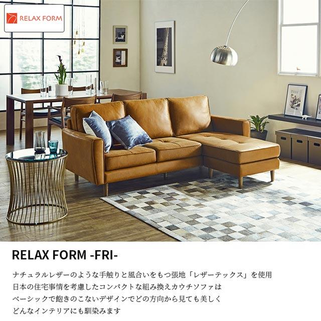 RELAX FORM 関家具 正規代理店 ソファ ソファー カウチソファ L RELAX FORM 関家具 正規代理店 ソファ ソファー カウチソファ L