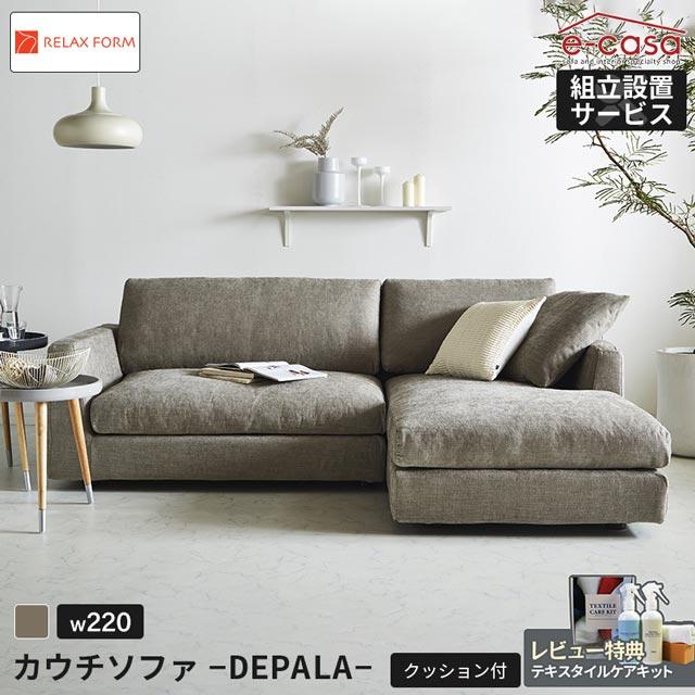 RELAX FORM 関家具 正規代理店 ソファ ソファー カウチソファ L RELAX FORM 関家具 正規代理店 ソファ ソファー カウチソファ L