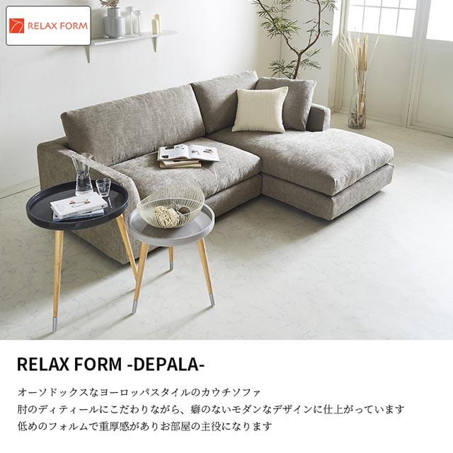 RELAX FORM 関家具 正規代理店 ソファ ソファー カウチソファ L RELAX FORM 関家具 正規代理店 ソファ ソファー カウチソファ L