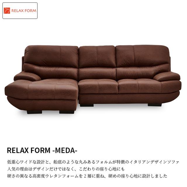RELAX FORM（リラックスフォーム） 関家具 正規代理店 ソファ ソファー