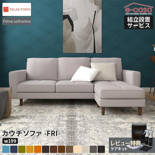 RELAX FORM 関家具 正規代理店 ソファ ソファー カウチソファ L RELAX FORM 関家具 正規代理店 ソファ ソファー カウチソファ L