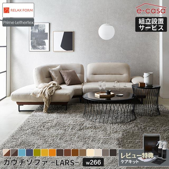 RELAX FORM 関家具 正規代理店 ソファ ソファー カウチソファ L RELAX FORM 関家具 正規代理店 ソファ ソファー カウチソファ L