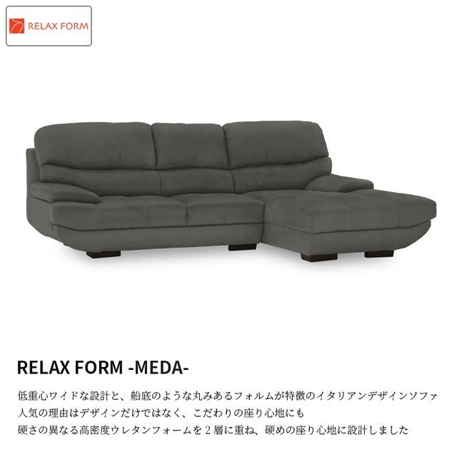 RELAX FORM（リラックスフォーム） 関家具 正規代理店 ソファ ソファー