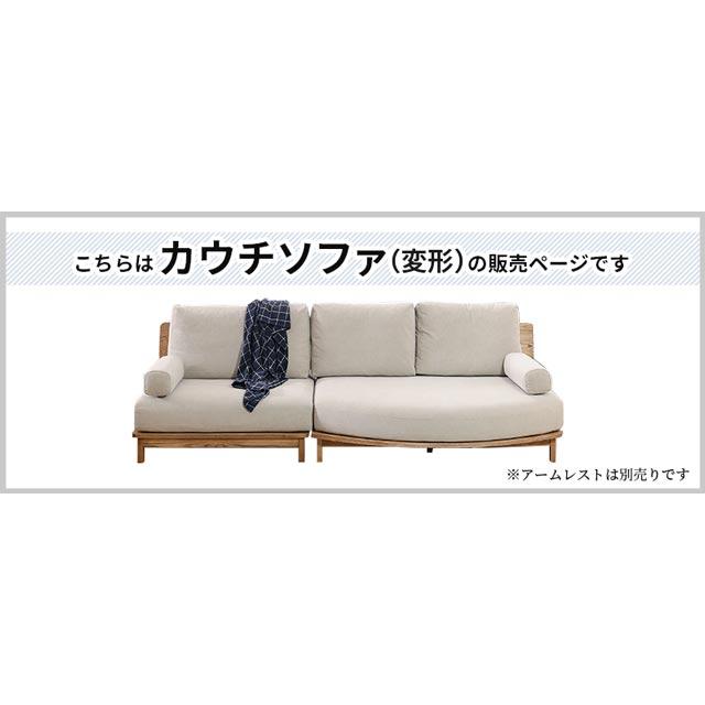 NORA（ノラ） 関家具 正規代理店 ソファ ソファー 変形 カウチソファ L 