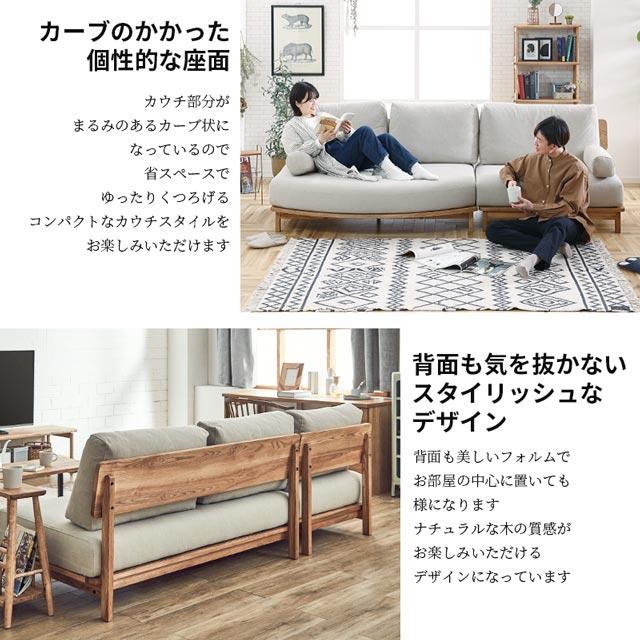 NORA（ノラ） 関家具 正規代理店 ソファ ソファー 変形 カウチソファ L 