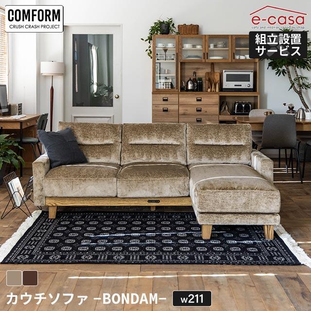 CRUSH CRASH PROJECT 関家具 正規代理店 ソファ ソファー カウチソファ