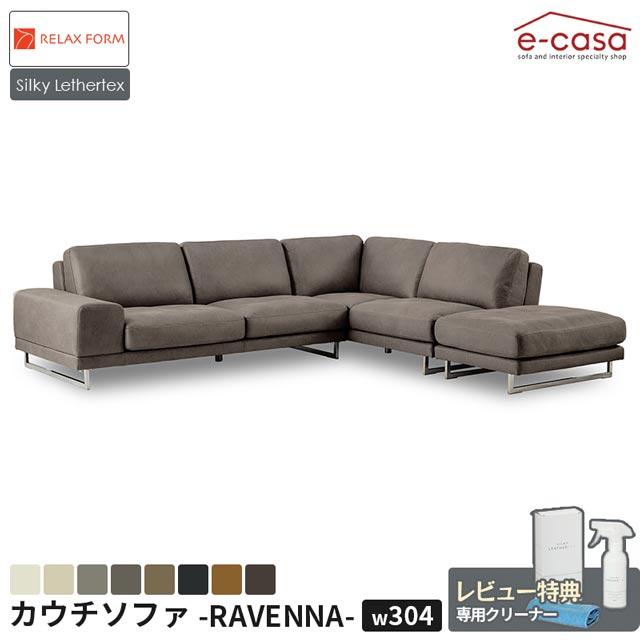 RELAX FORM（リラックスフォーム） 関家具 正規代理店 ソファ ソファー