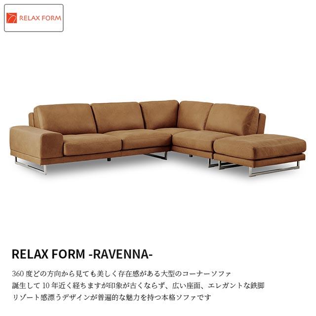 RELAX FORM（リラックスフォーム） 関家具 正規代理店 ソファ ソファー
