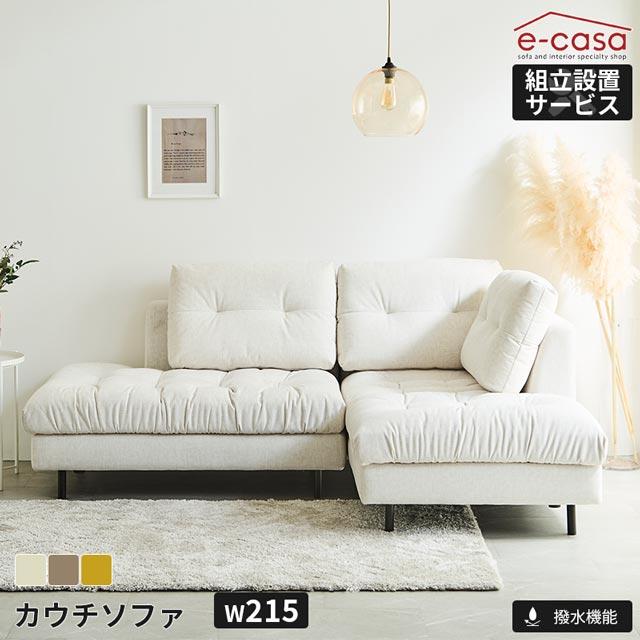 eーcasa（イーカーサ） シギヤマ 正規代理店 ソファ ソファー カウチ