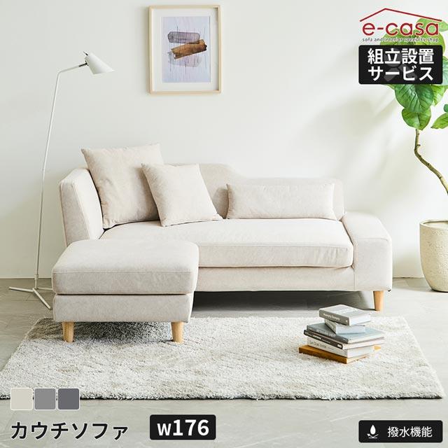 eーcasa（イーカーサ） シギヤマ 正規代理店 ソファ ソファー カウチ 
