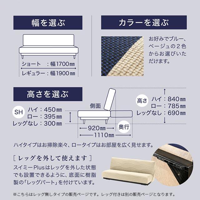 フランスベッド 正規代理店 ソファ ソファー ソファベッド ソファーベッド レギュラー レッグ無し 除菌 スイミーPlus レギュラー レッグなし | フランスベッド | 09