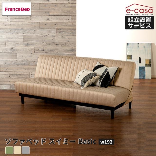 フランスベッド 正規代理店 ソファ ソファー ソファベッド ソファー