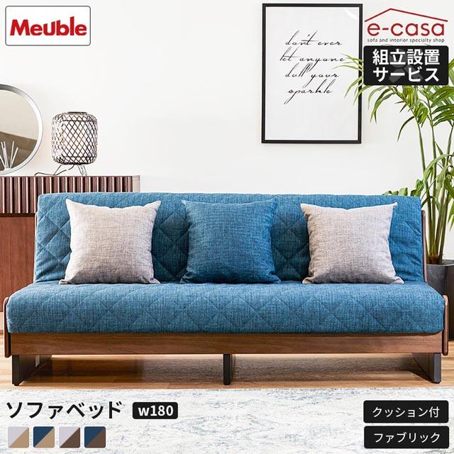 eーcasa モーブル 正規代理店 ソファ ソファー ソファベッド eーcasa モーブル 正規代理店 ソファ ソファー ソファベッド