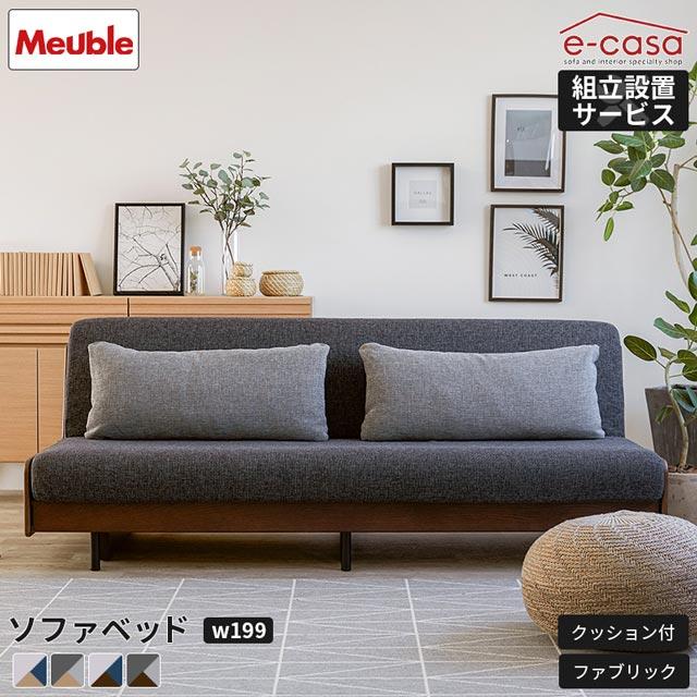 モーブル 正規代理店 ソファ ソファー ソファベッド ソファーベッド 2人掛け 3人掛け リクライニング ごろ寝ソファ ペース 200cm | eーcasa