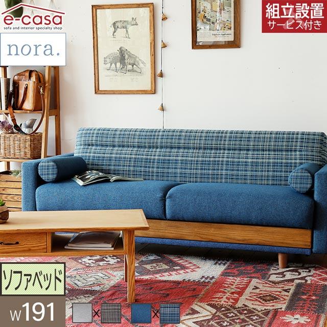 関家具 正規代理店 ソファ ソファー ソファベッド ソファーベッド 2人掛け 3人掛け リクライニング 一人暮らし おしゃれ nora. ハーシー | NORA